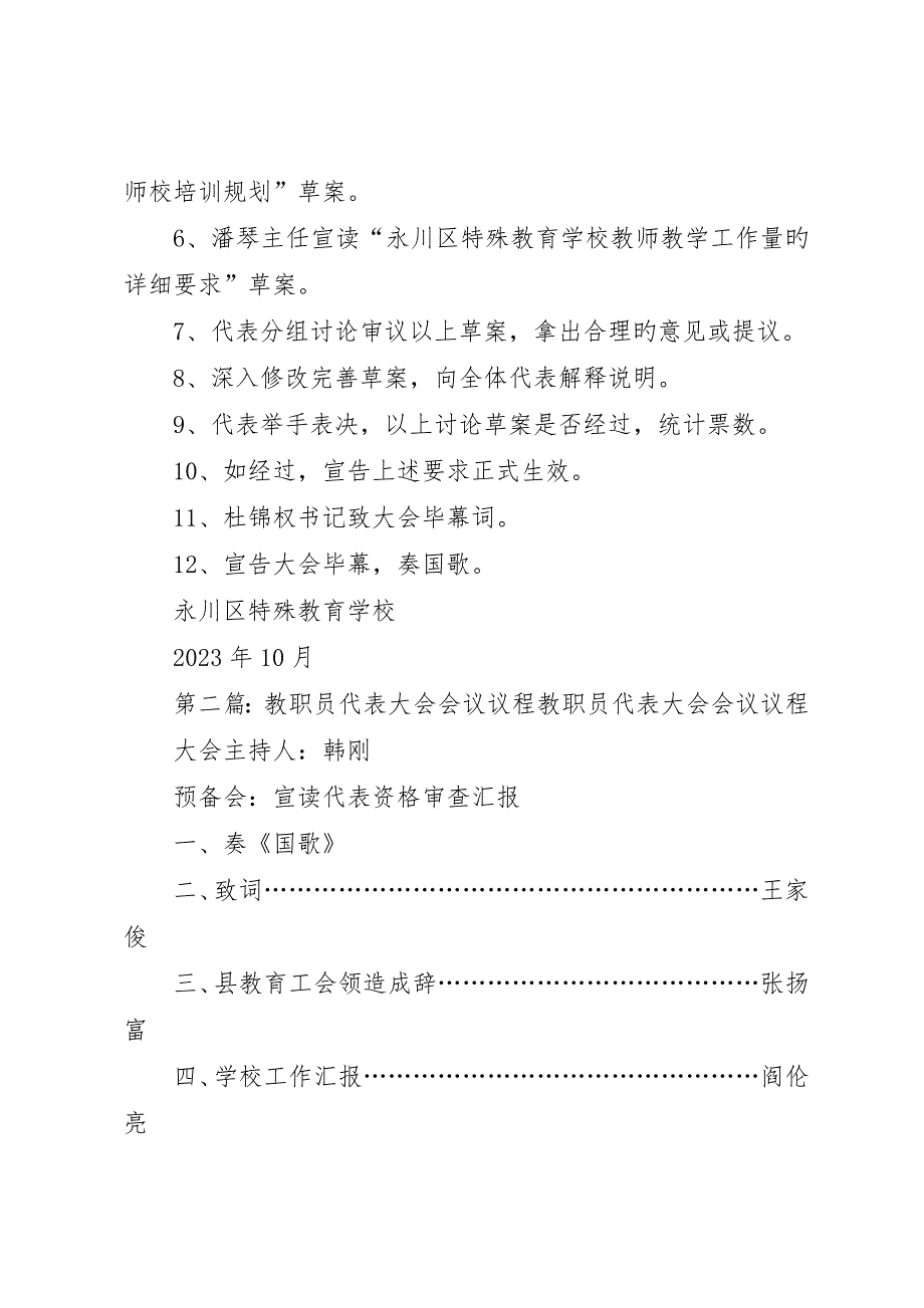 第一次教职工代表大会议程_第2页