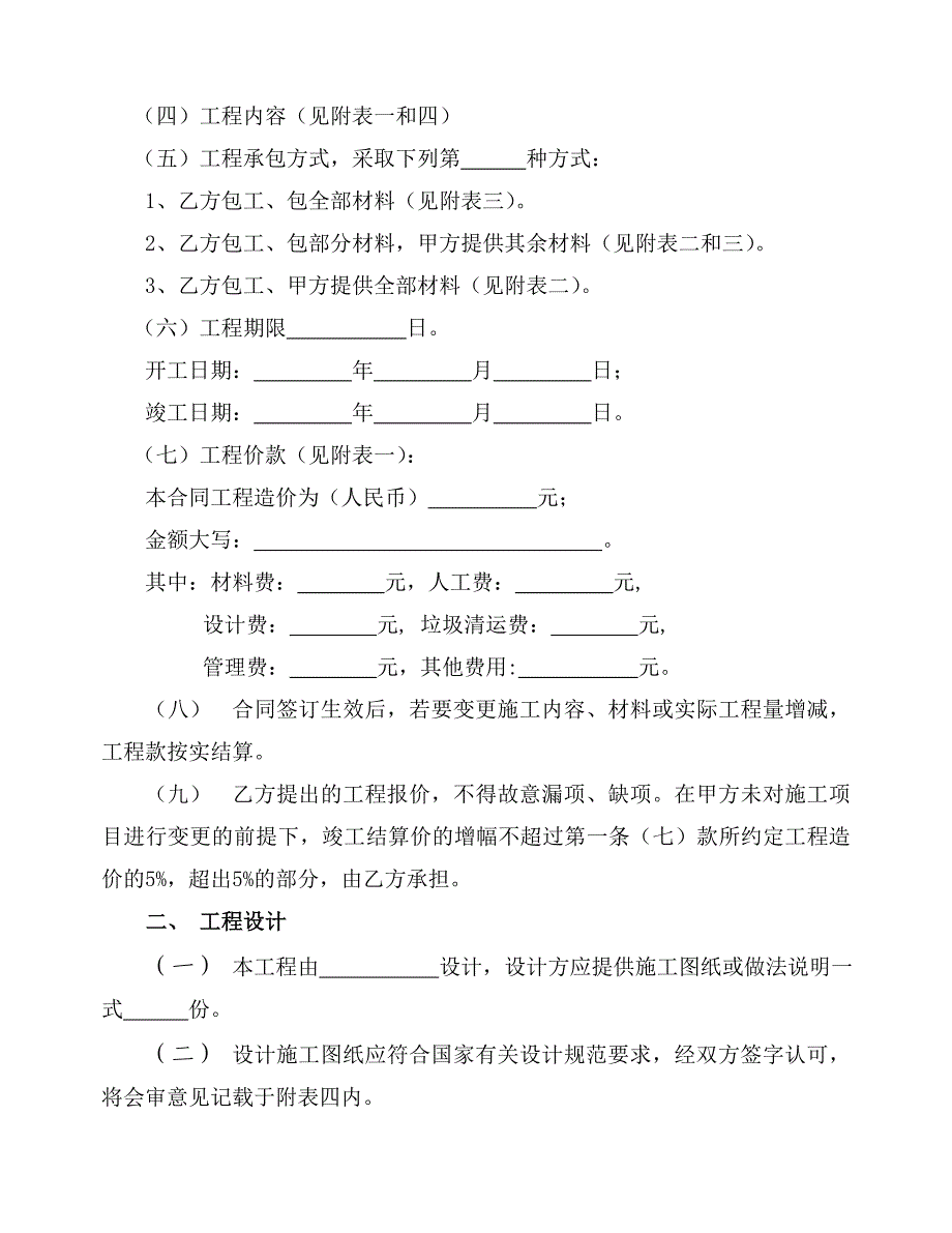 重庆市房屋装饰合同_第4页