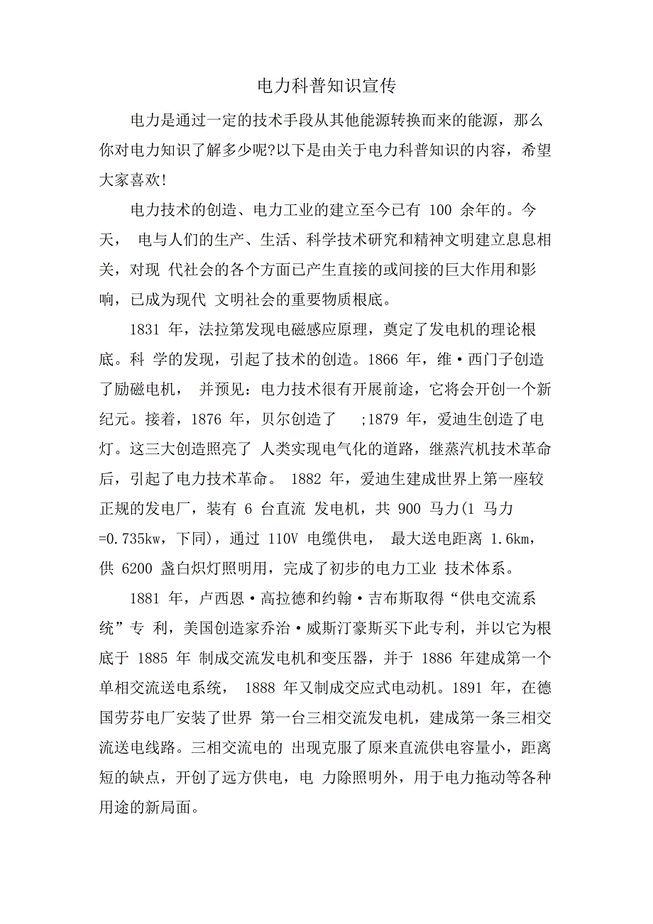 电力科普知识宣传_第1页