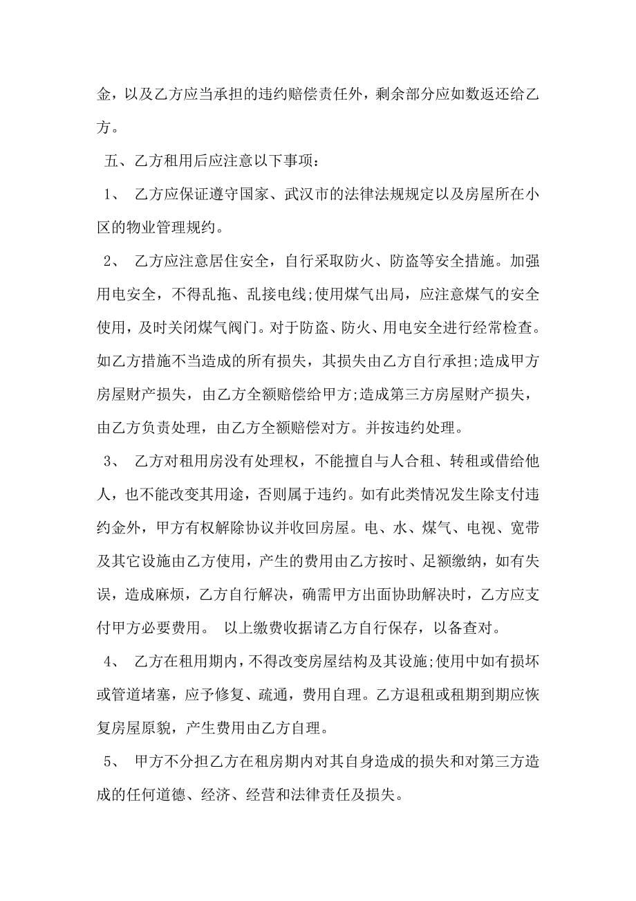 武汉市房屋出租合同模板_第5页