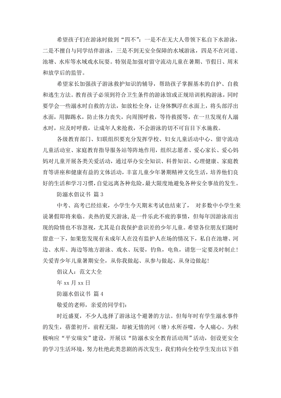 防溺水倡议书.doc_第2页