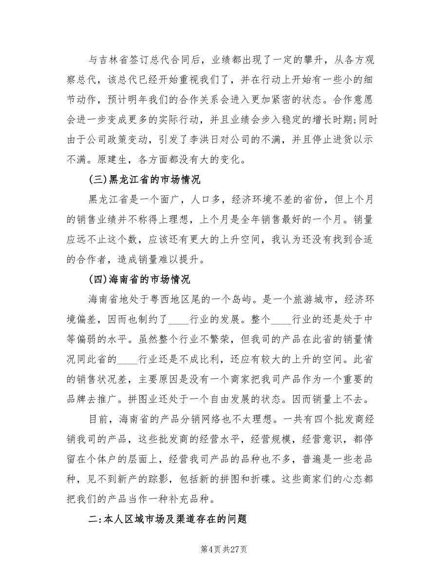 2022年4s店市场部年度工作总结(5篇)_第4页