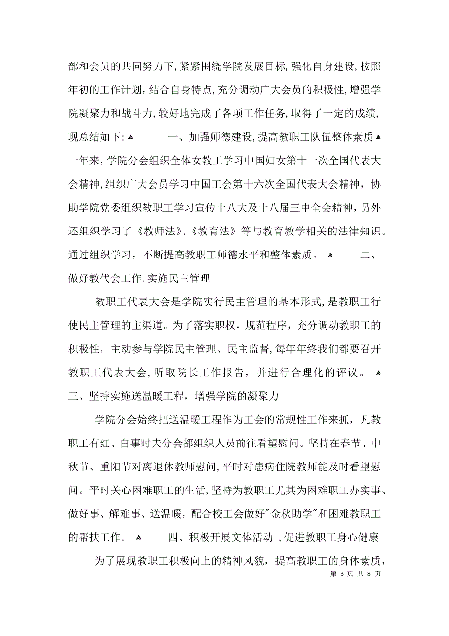 工会先进集体主要事迹材料3篇_第3页