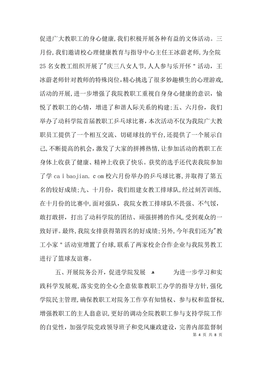 工会先进集体主要事迹材料3篇_第4页