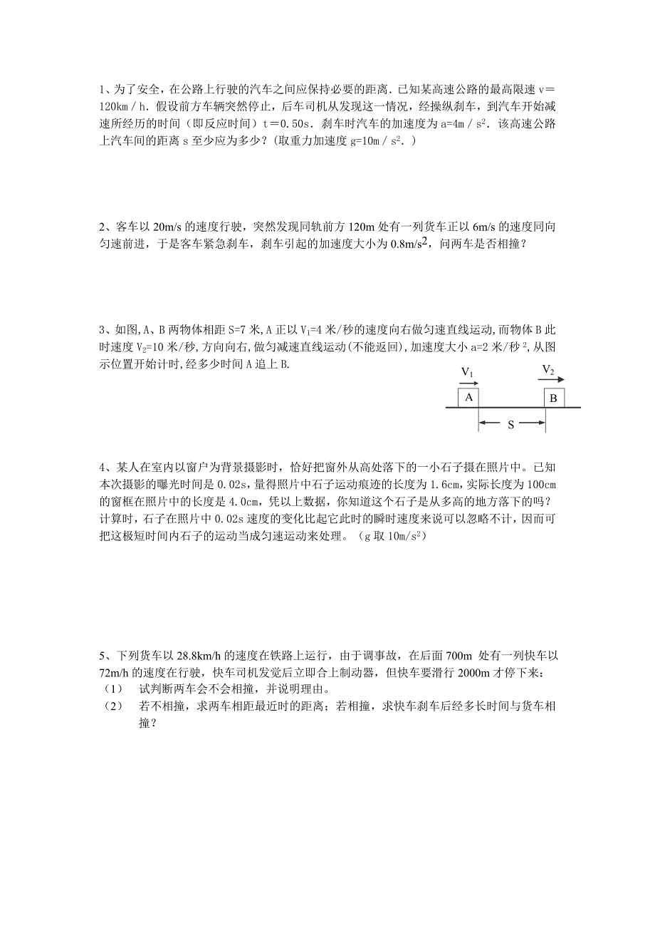 高一物理(人教版)讲座 第四讲 追击和相遇问题_第2页