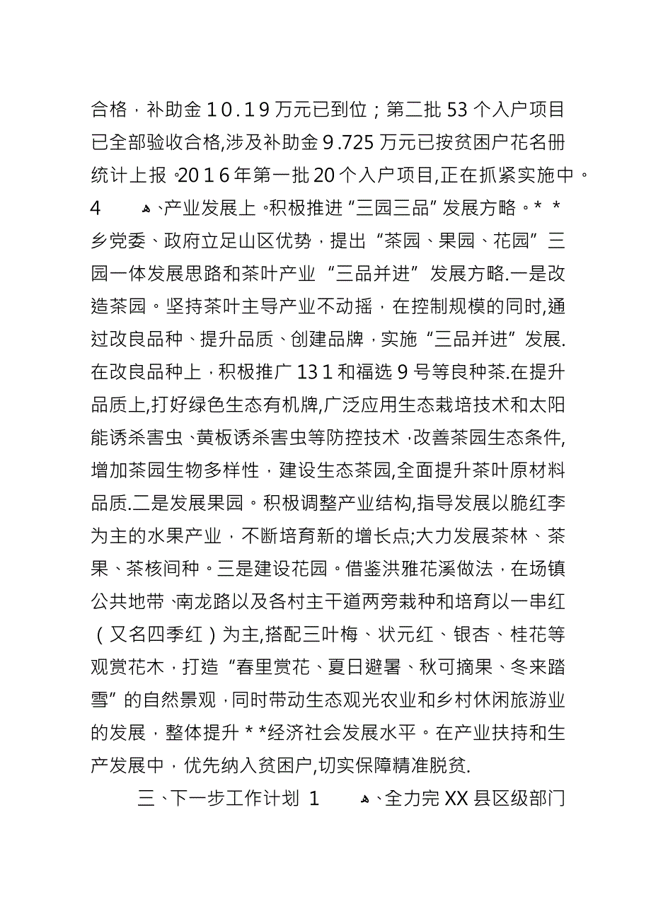 乡XX年精准扶贫上半年工作总结.docx_第2页