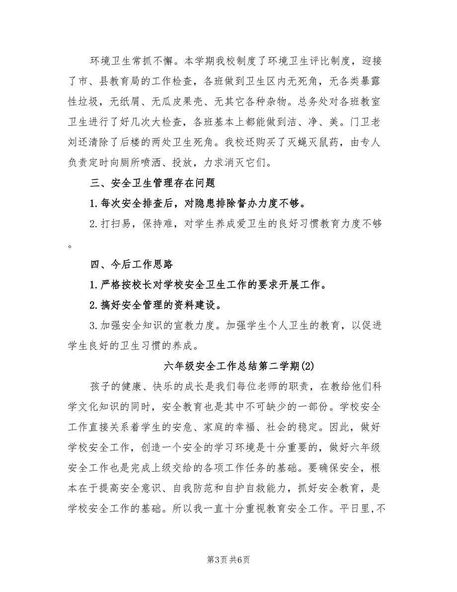 2022年六年级安全工作总结第二学期_第3页