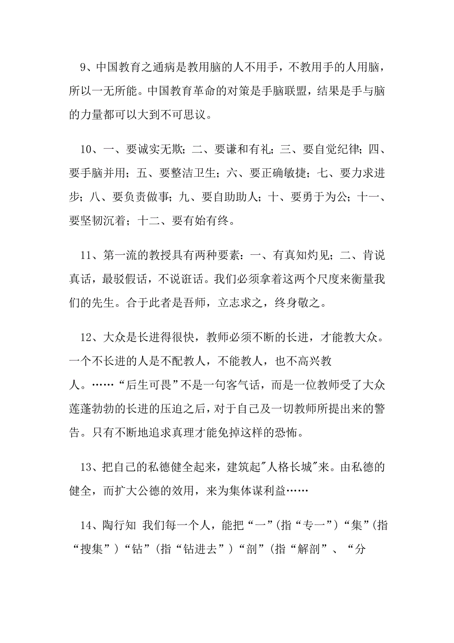 陶行知教育名言 (2).doc_第2页