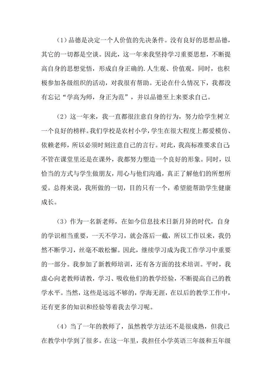 教师转正个人自我鉴定11篇_第3页