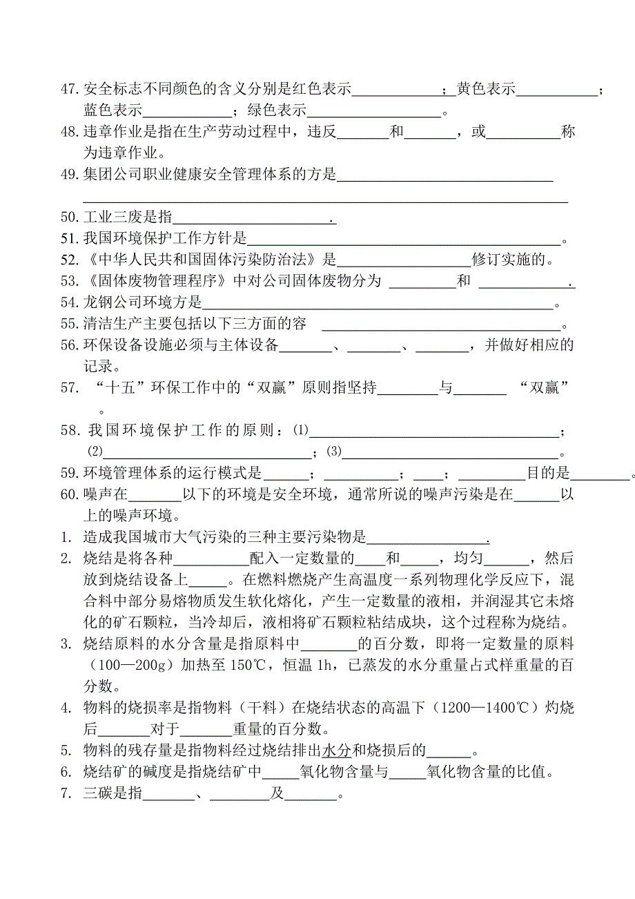 二区台车工高级技能考试题库完.doc_第3页