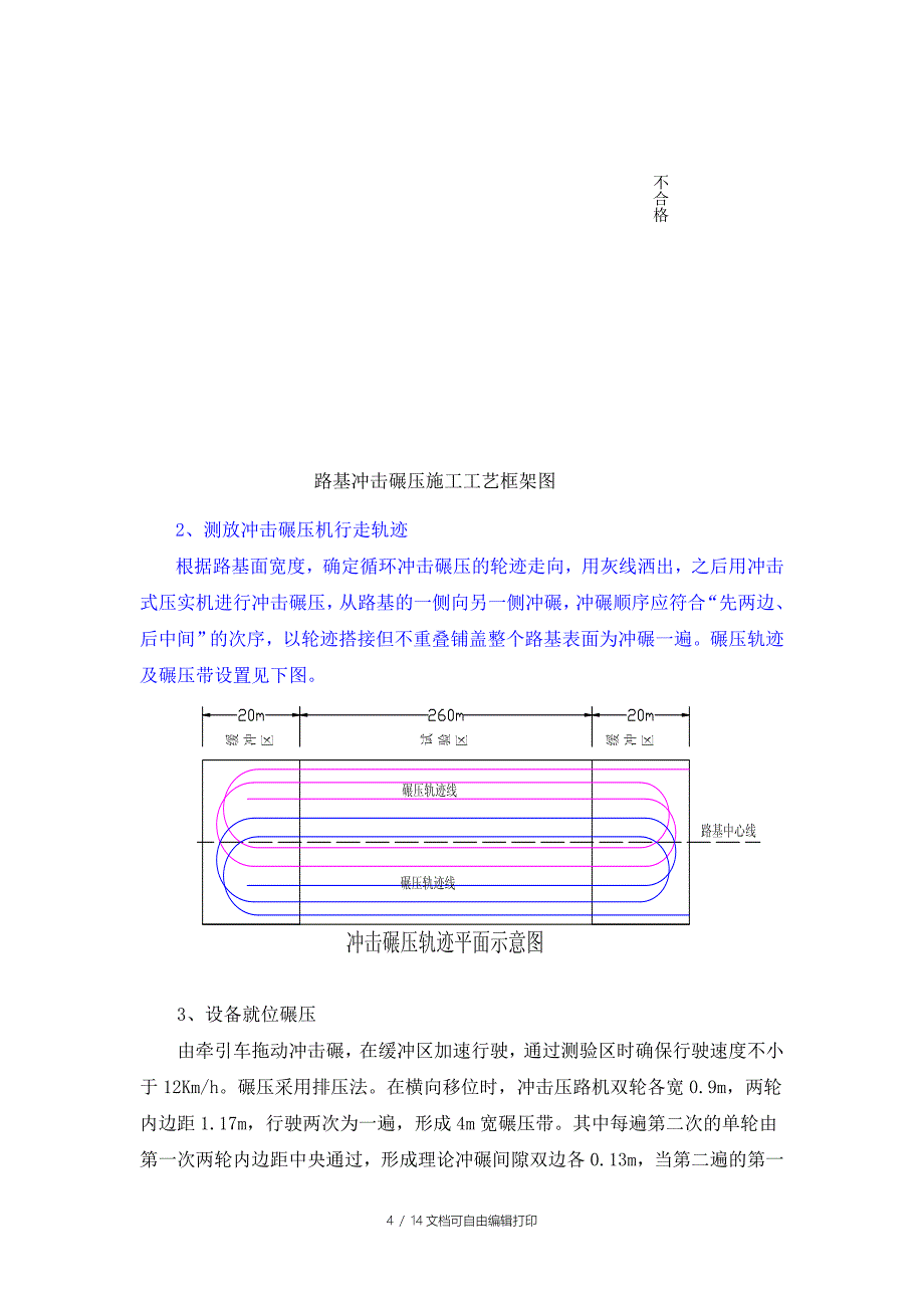 路基试验段基施工方案_第4页