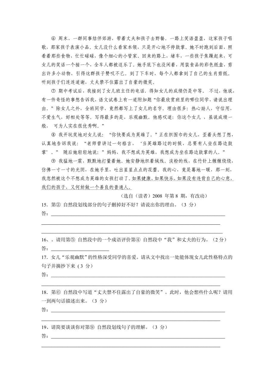 语文版九年级下综合测试卷.doc_第5页