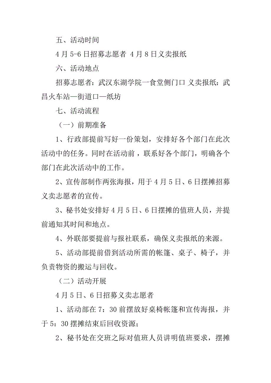 2023年义卖活动策划书范文通用_第2页