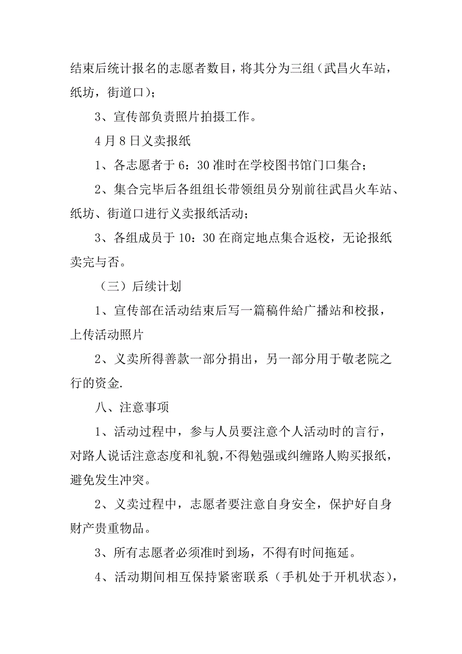 2023年义卖活动策划书范文通用_第3页