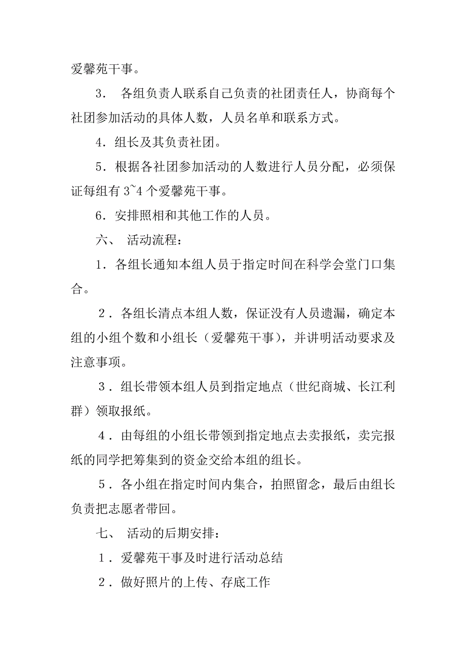 2023年义卖活动策划书范文通用_第5页