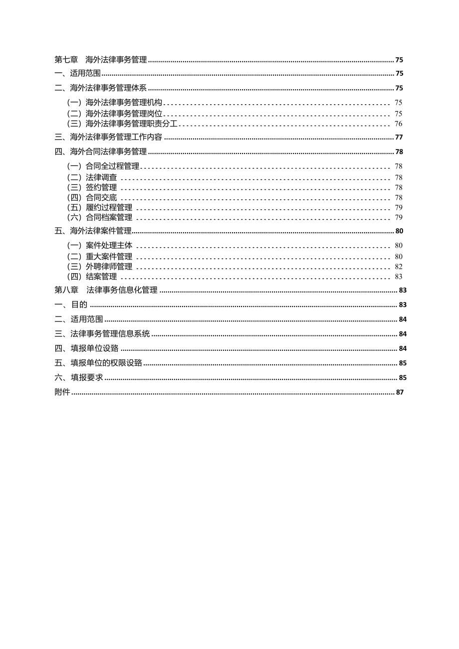 XX有限公司法律事务管理手册_第5页