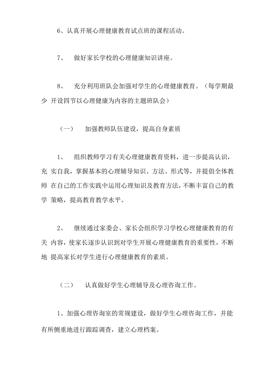 学校健康教育的个人工作计划范文_第2页