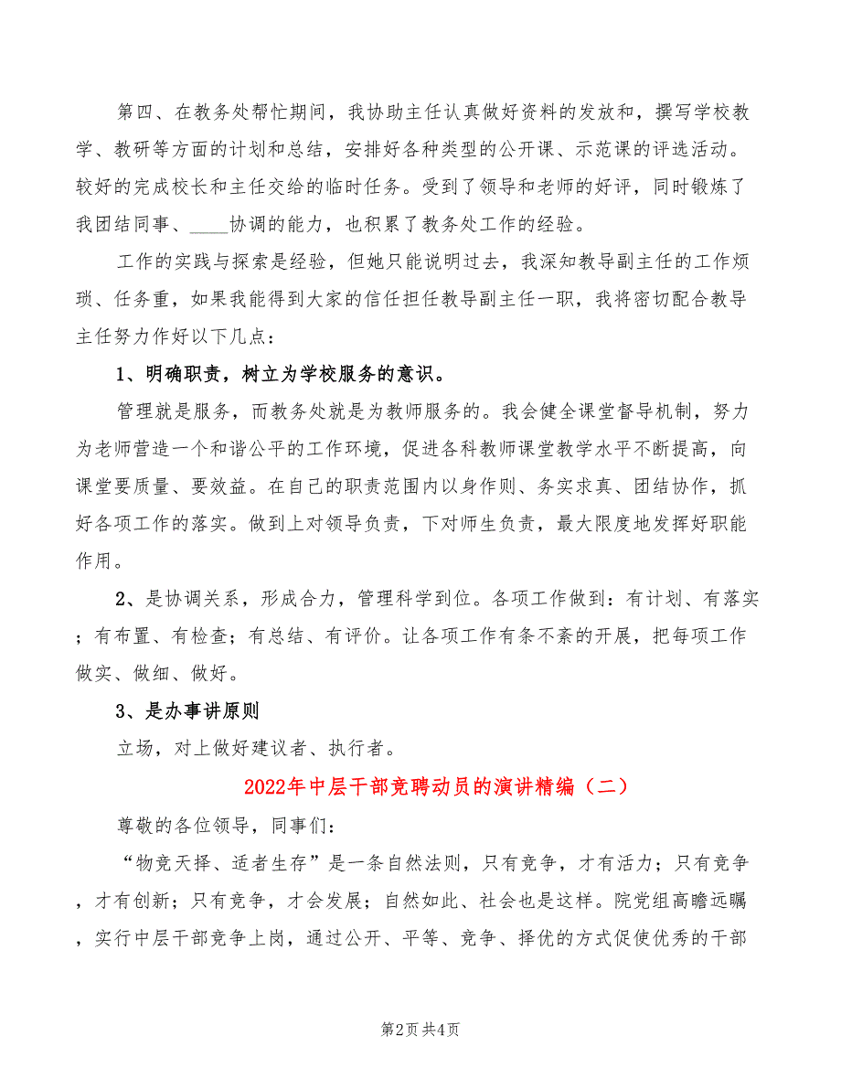 2022年中层干部竞聘动员的演讲精编_第2页