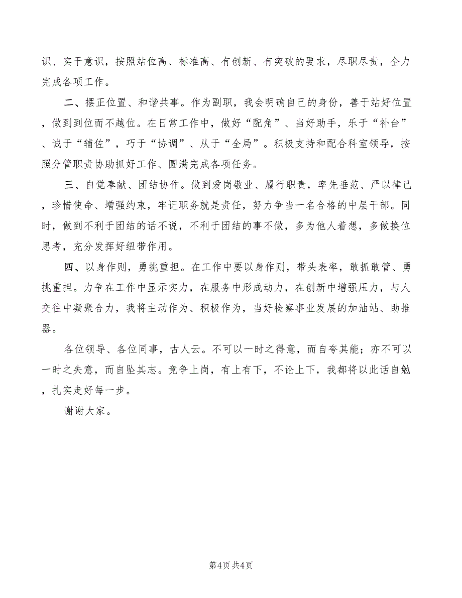 2022年中层干部竞聘动员的演讲精编_第4页