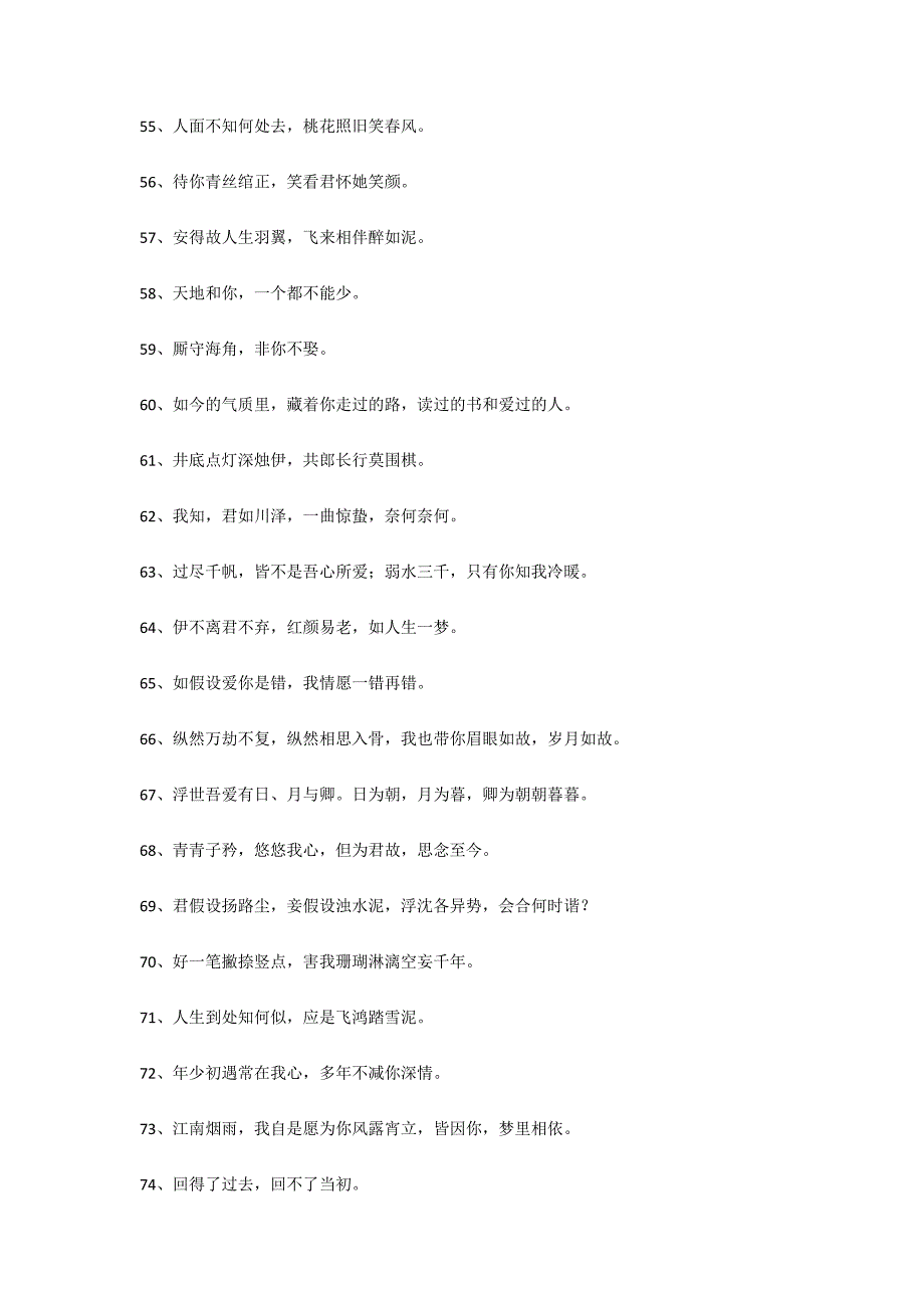 很甜很撩的古风句子 暗藏爱意的古风句子_第4页