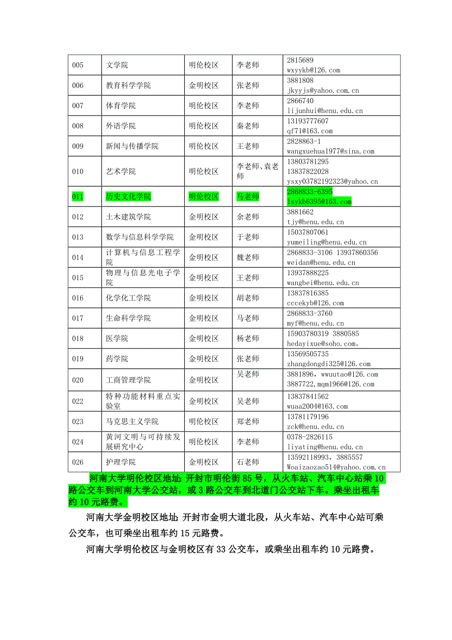 河南大学2012年硕士生复试录取与时间安排.doc_第3页