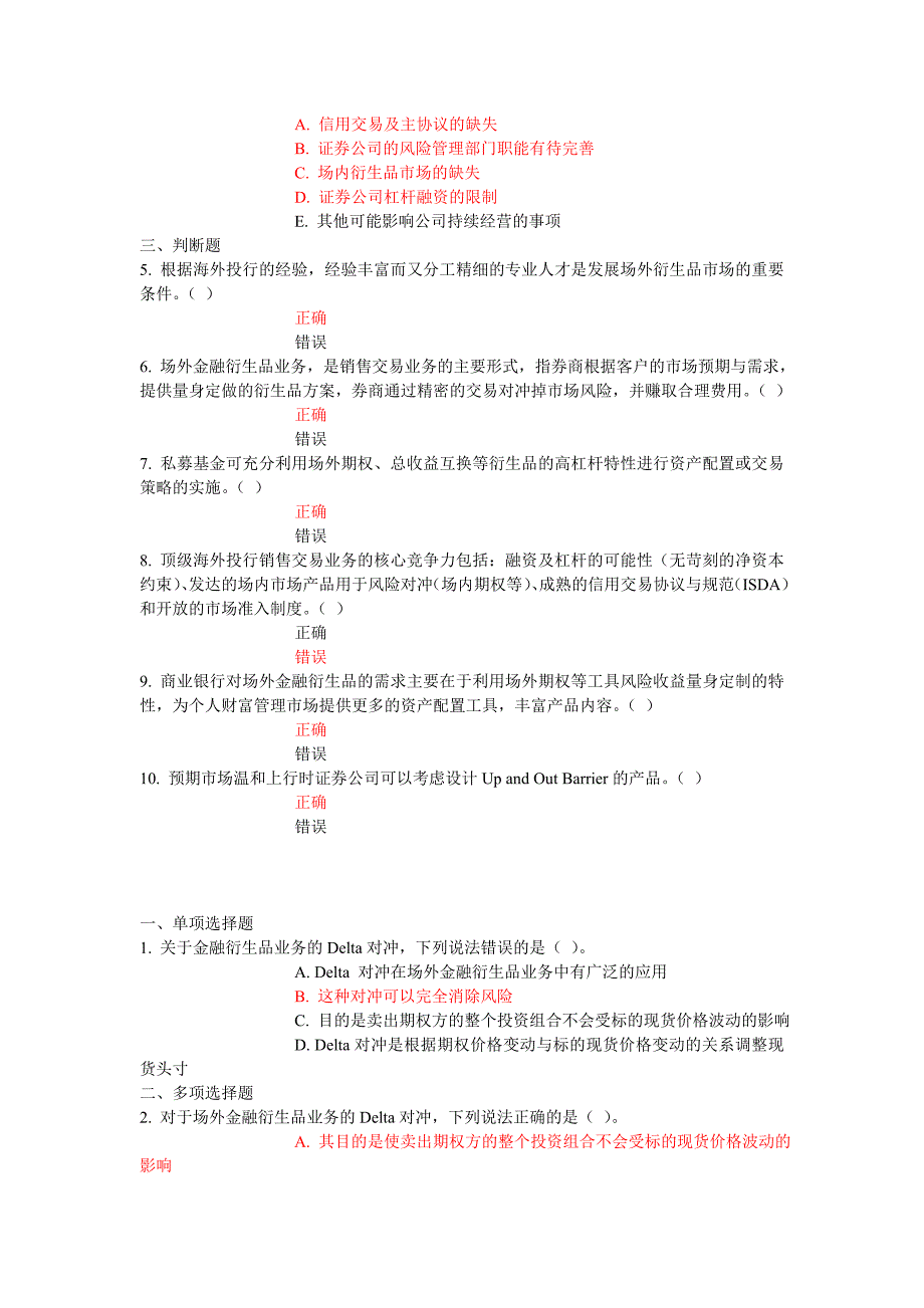 场外金融衍生品市场概述 测试答案.doc_第4页