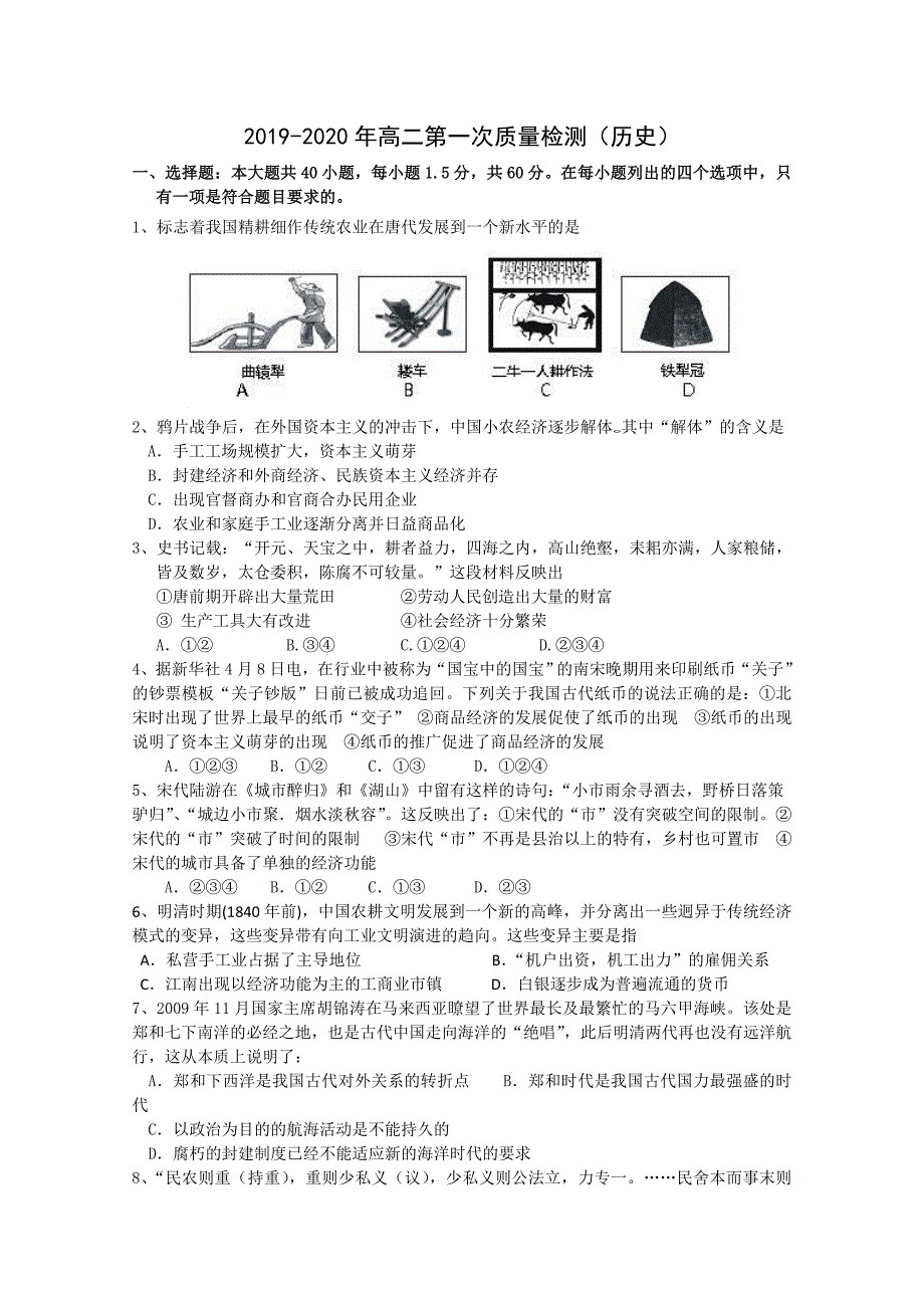 高二第一次质量检测历史_第1页