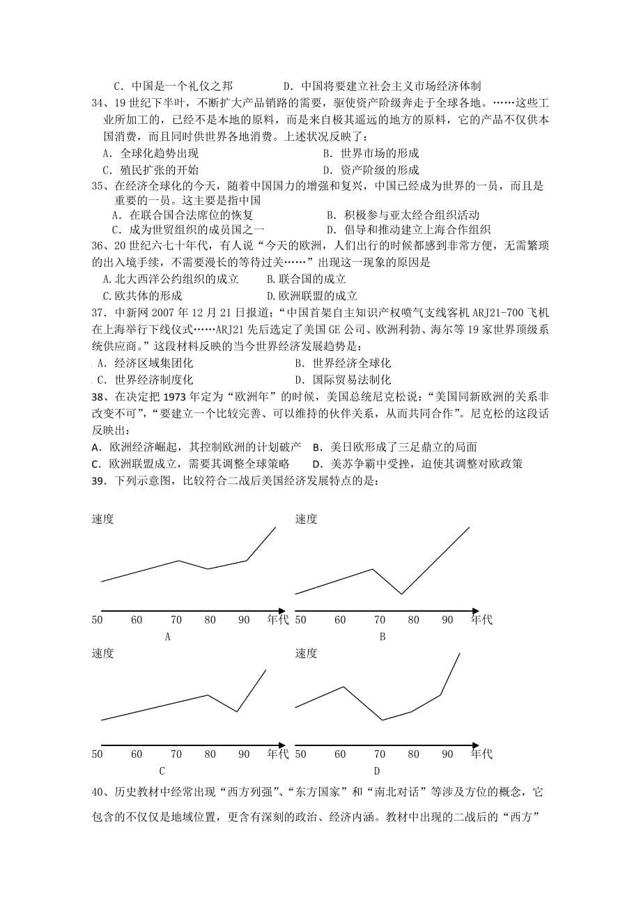 高二第一次质量检测历史_第5页