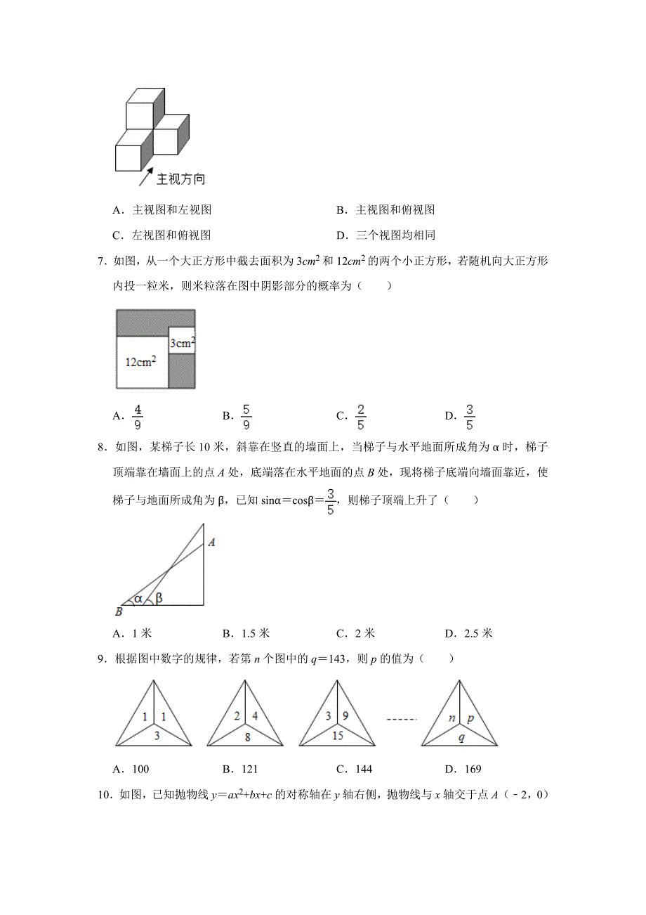 2021年湖北省随州市中考数学真题试卷及答案解析_第2页