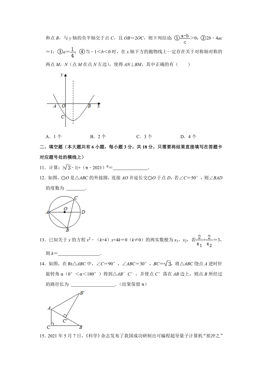 2021年湖北省随州市中考数学真题试卷及答案解析_第3页