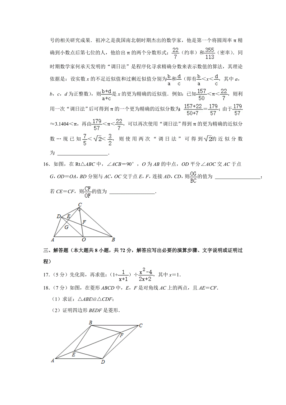 2021年湖北省随州市中考数学真题试卷及答案解析_第4页