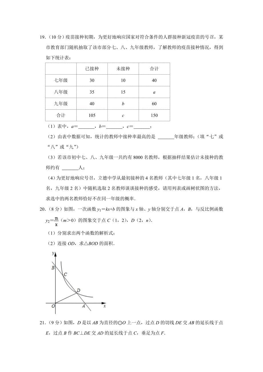 2021年湖北省随州市中考数学真题试卷及答案解析_第5页