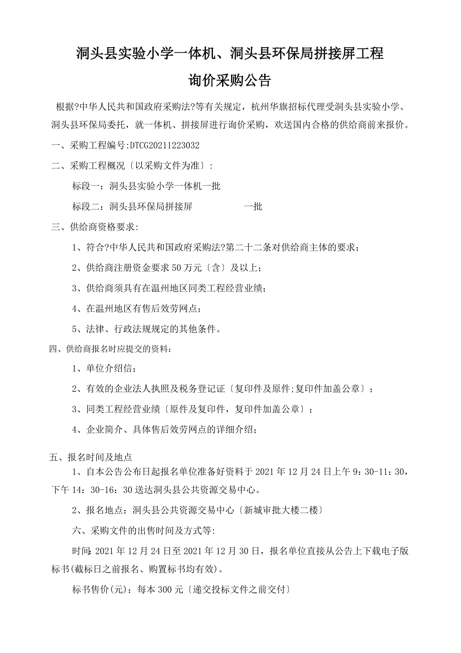 洞头县公共资源交易中心_第2页