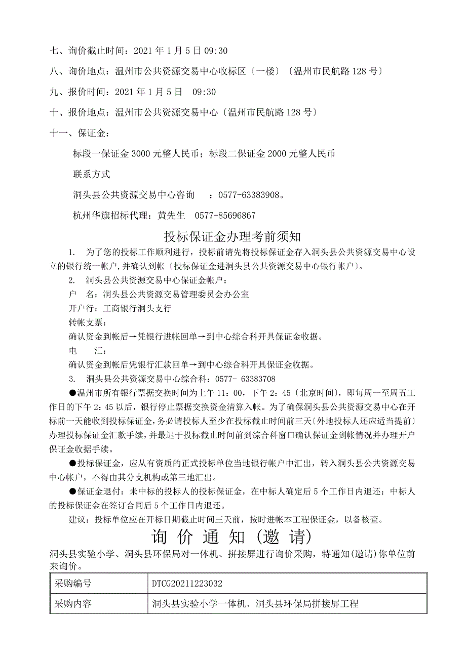 洞头县公共资源交易中心_第3页