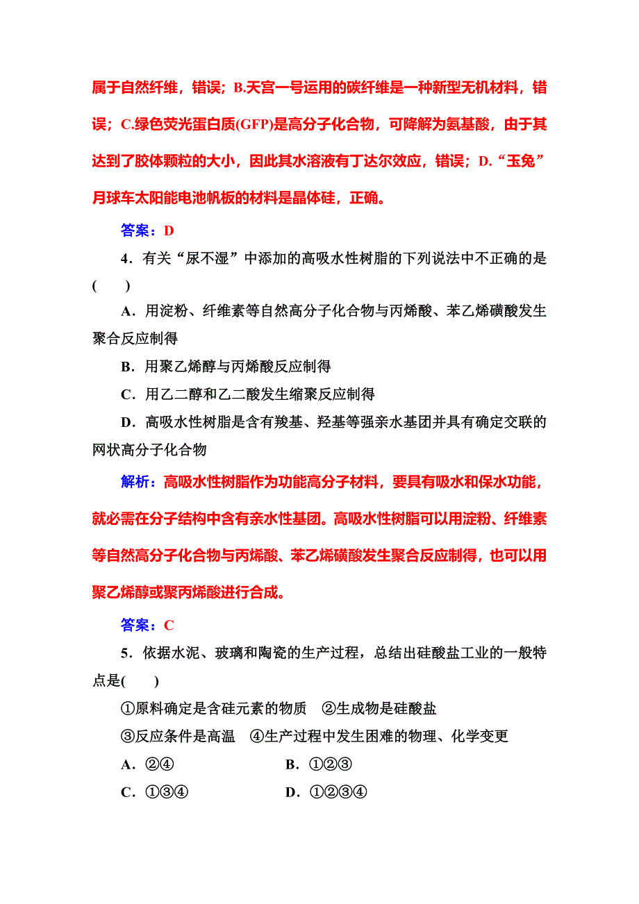 高中化学选修一(鲁科版)检测题四_第2页