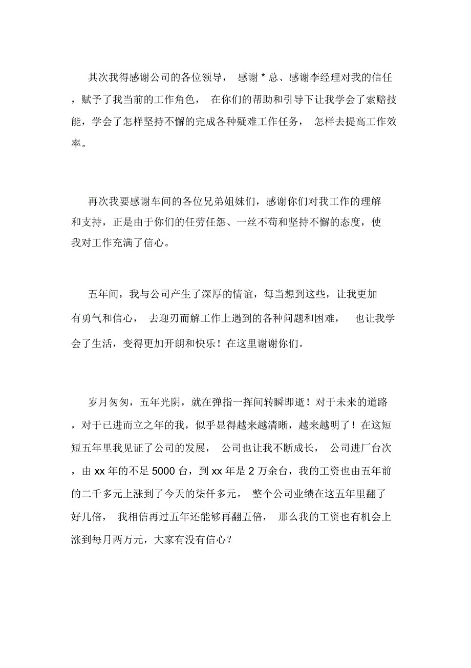 员工代表在庆祝公司成立周年会议上的发言稿_第2页