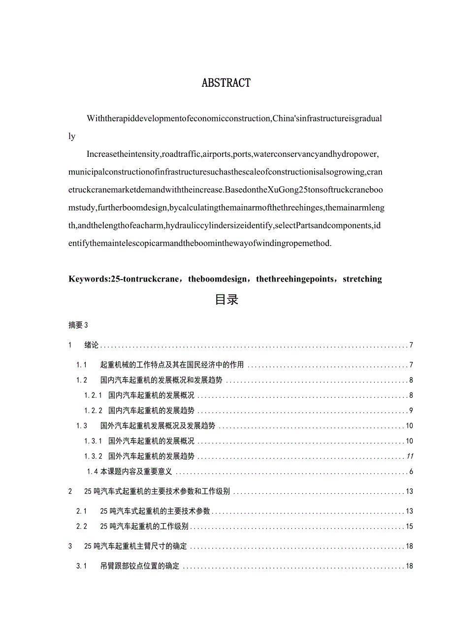 25T起重机吊臂设计论文_第2页