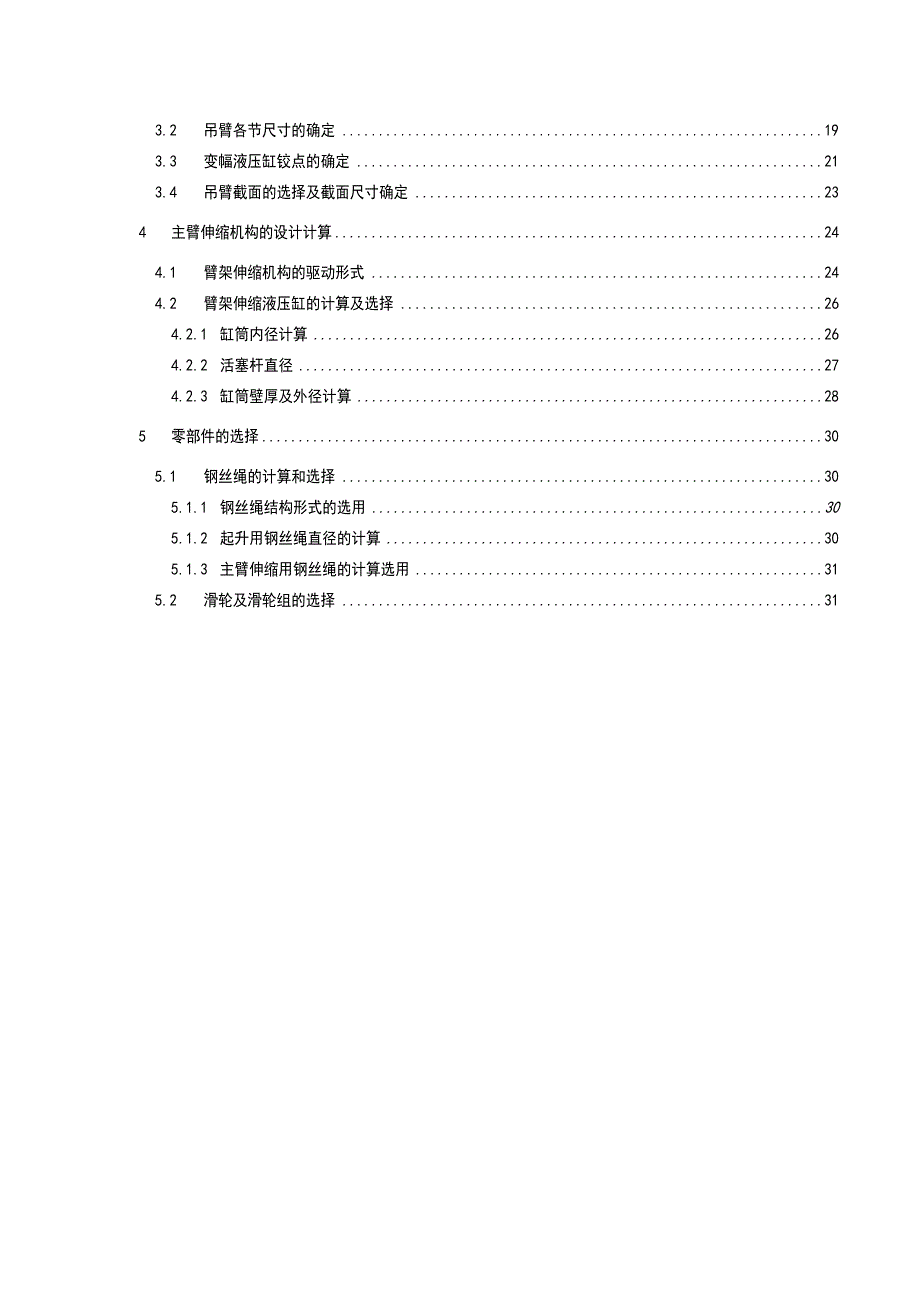 25T起重机吊臂设计论文_第3页