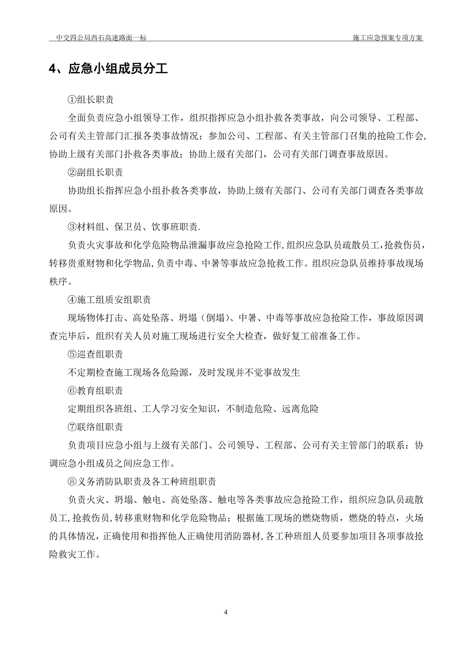 施工应急预案专项施工方案69074_第4页