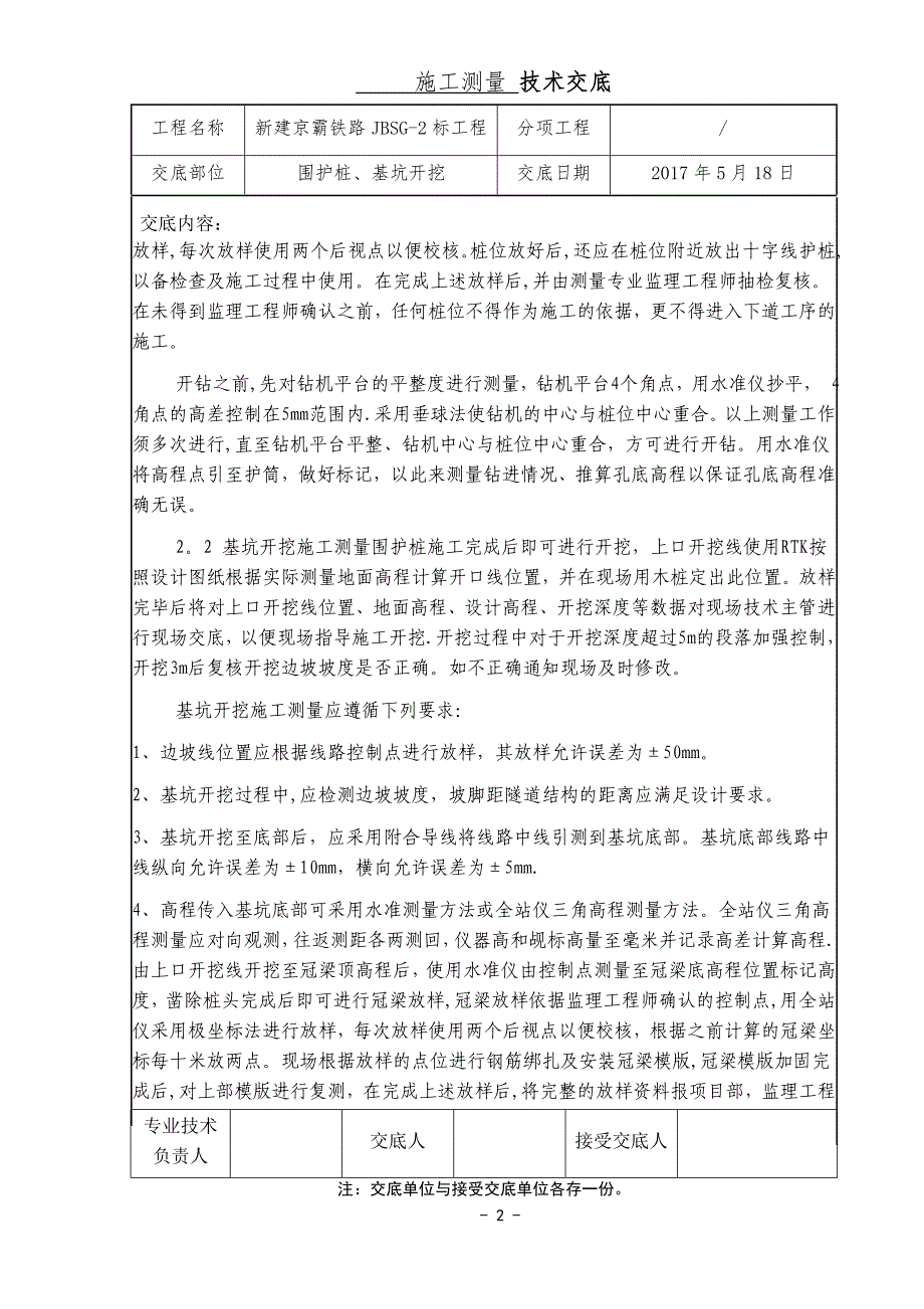 施工测量技术交底_第2页