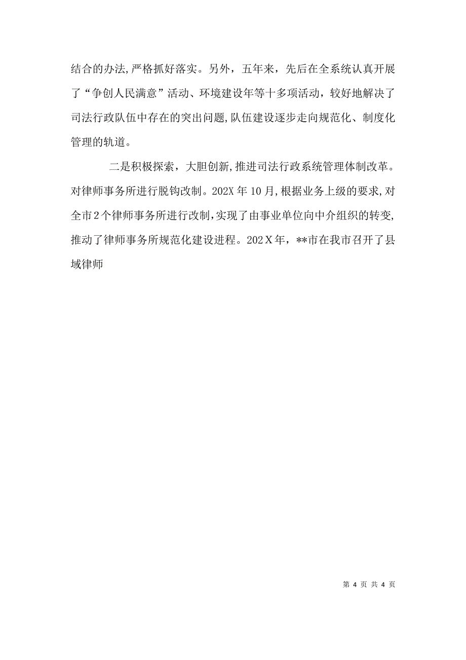 司法局长述职报告_第4页