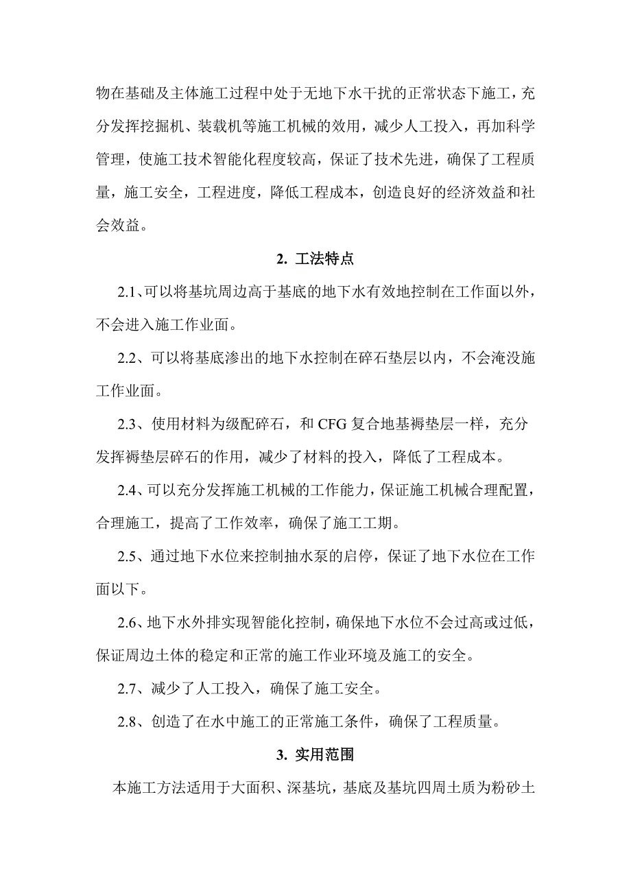 基坑内碎石垫层汇水、盲沟导水,地下水位自动控制潜水泵抽水降水施工工法_第2页