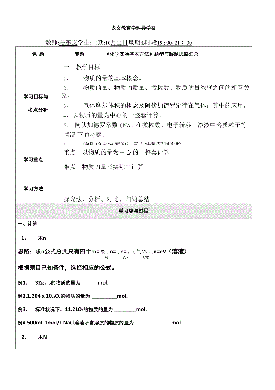 物质的量计算基本方法解题思路汇总_第1页