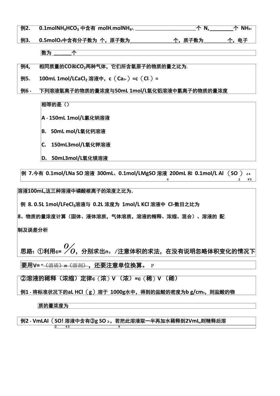 物质的量计算基本方法解题思路汇总_第4页