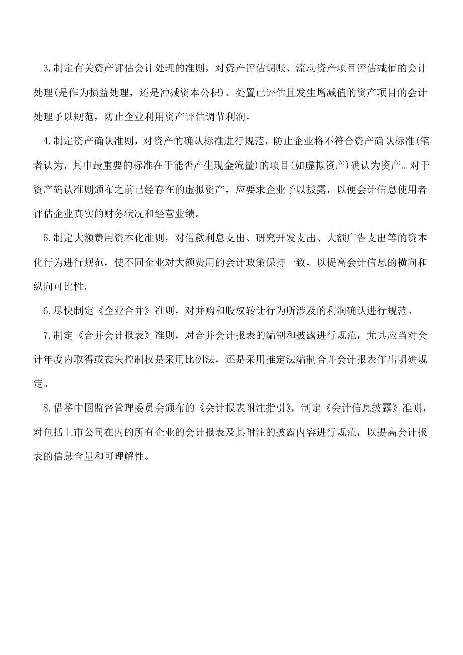 【推荐】教你如何识别真假会计报表(三).doc_第3页