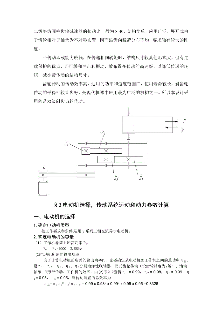 机械零件课程设计说明书铸造车间型砂输送机的传动装置减速器部件装配图_第4页