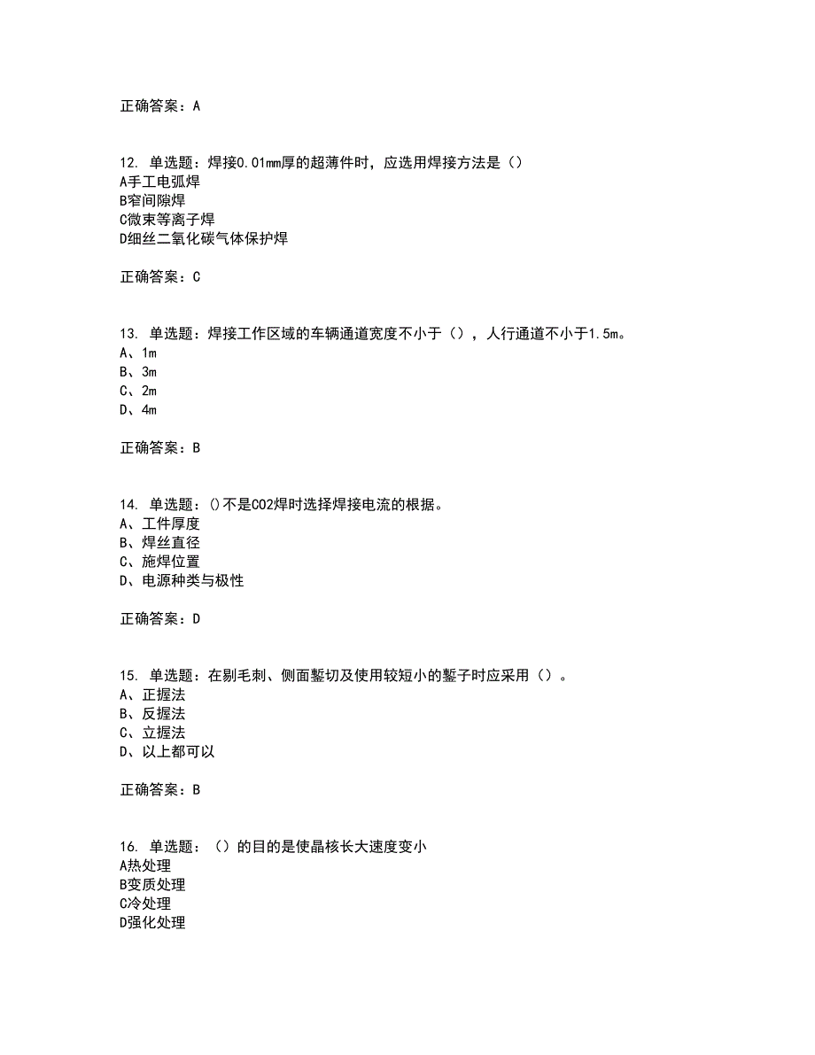 中级电焊工考试试题题库附答案参考97_第3页