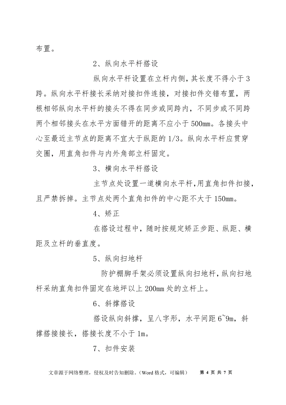 双层防护棚搭设专项施工方案_第4页