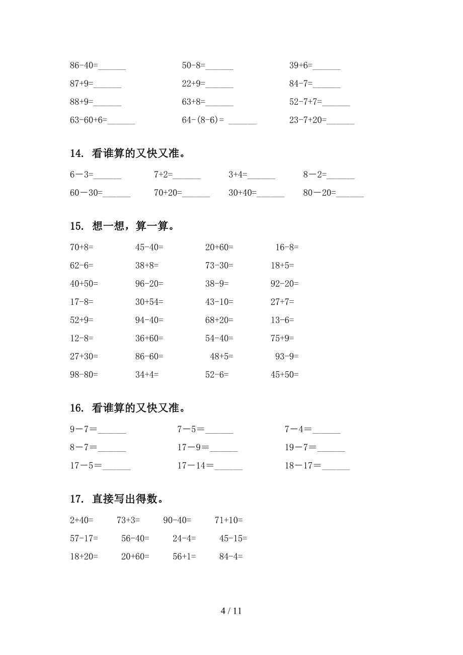 一年级数学下册月考知识点整理复习青岛版_第4页