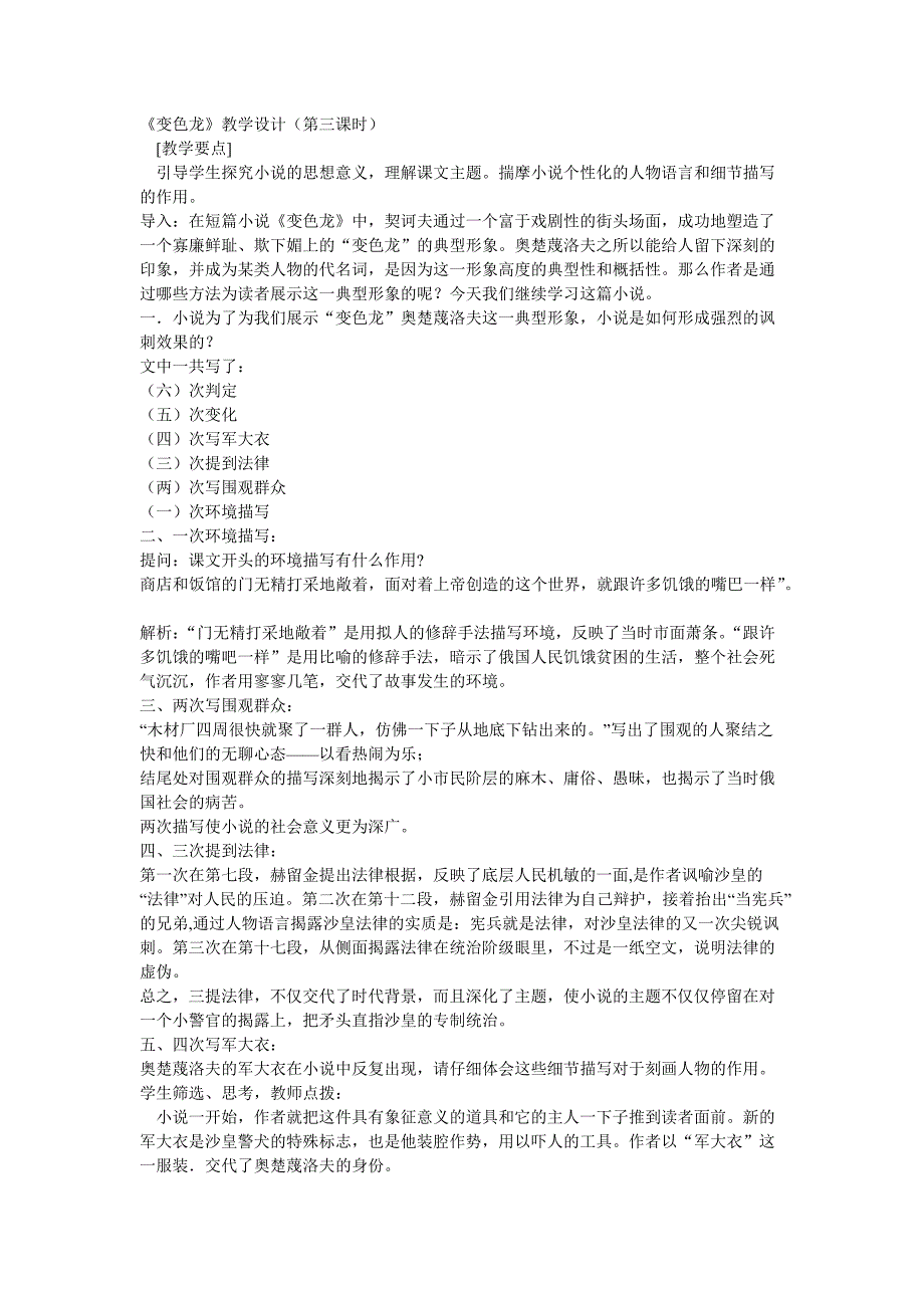 《变色龙》教学设计（第三课时）.docx_第1页